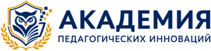Академия Педагогических Инноваций - дополнительное профессиональное образование